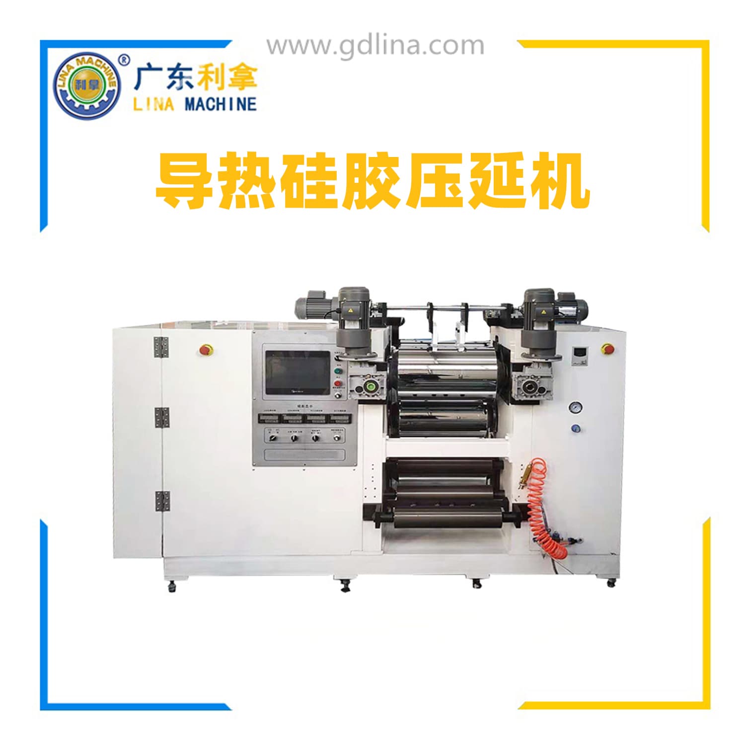 液態(tài)導熱硅膠壓延機