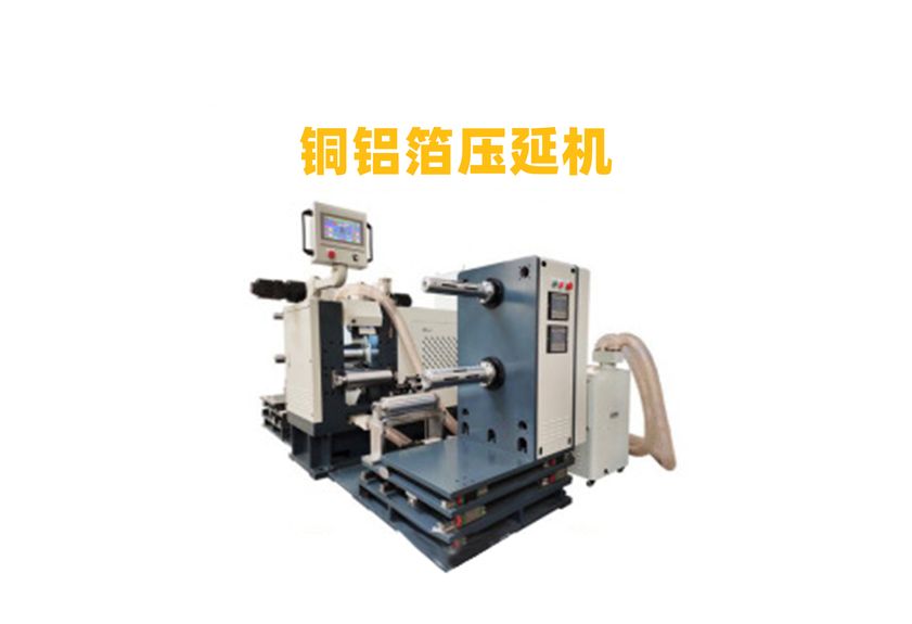 廣東利拿實業的射頻電路板壓延機生產線-2